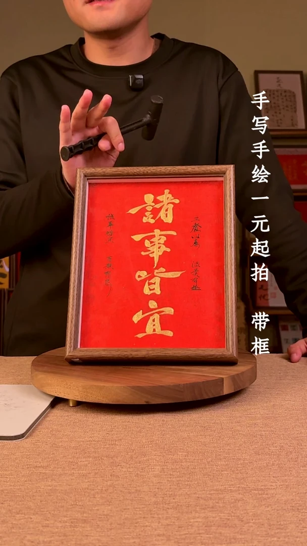 书法1***°书法文玩，手写手绘