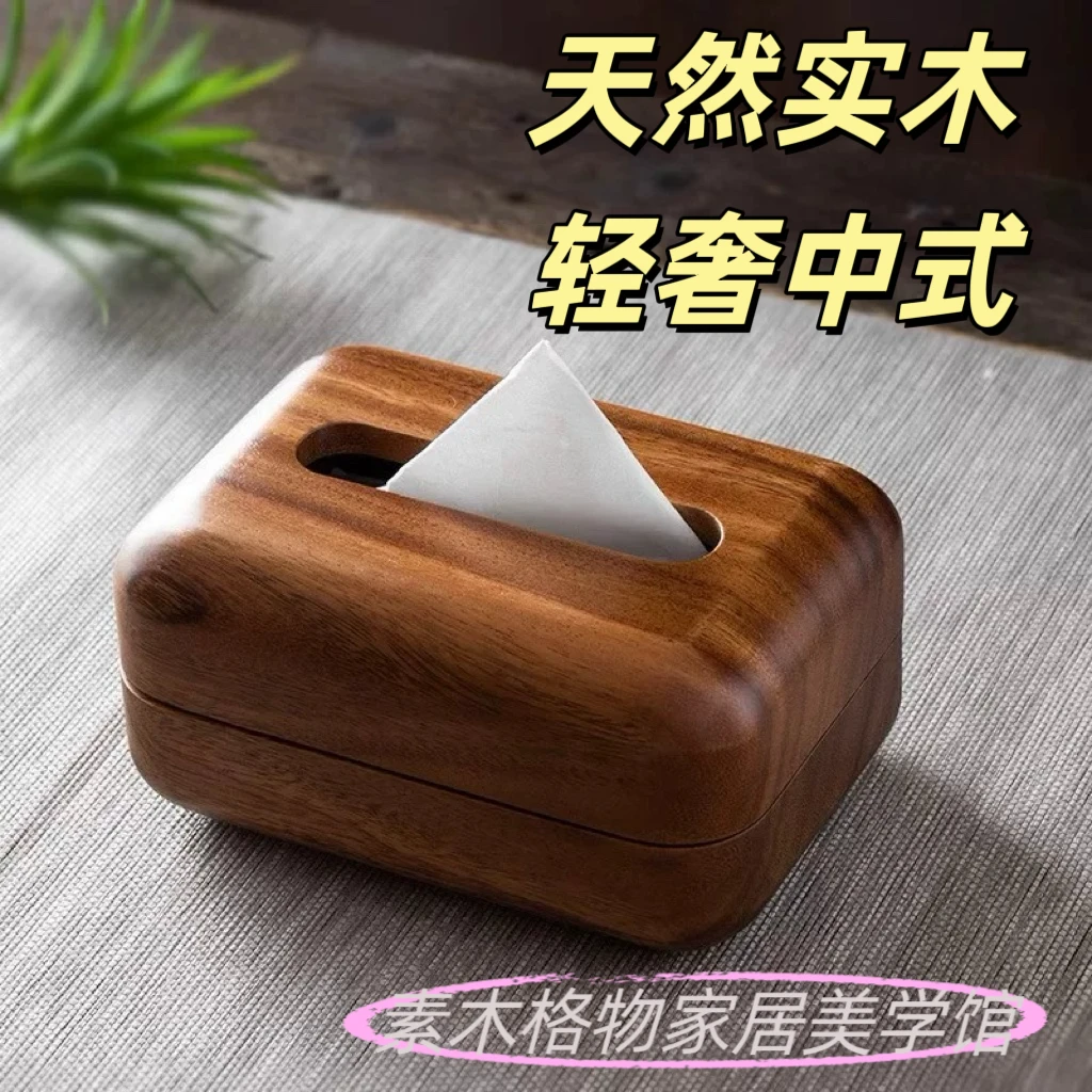 抽纸盒高端网红家具胡桃木色实木轻奢中式原木简约磁吸工艺酒店