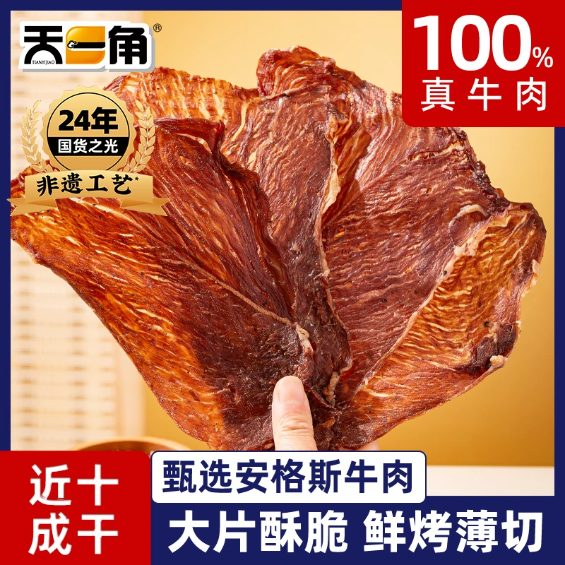 【达人专属】天一角牛脆片原切牛排脆片脆脆罐装超干薄脆牛肉零食
