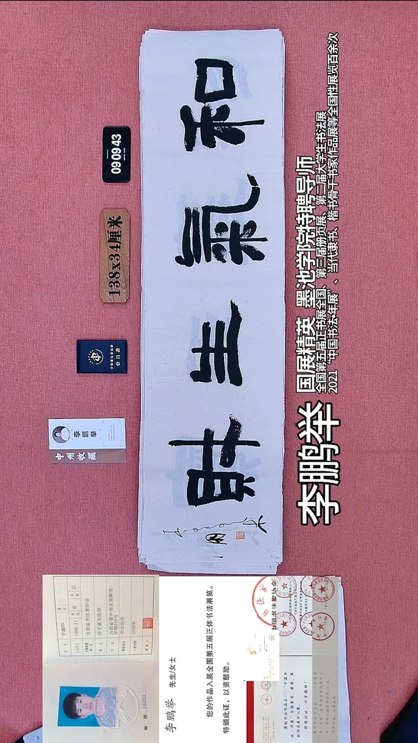 书法35 李老师书法作品