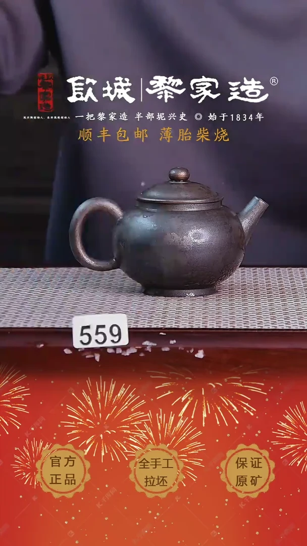 【闪购商品】559X薄胎柴烧网孔无盒170cc