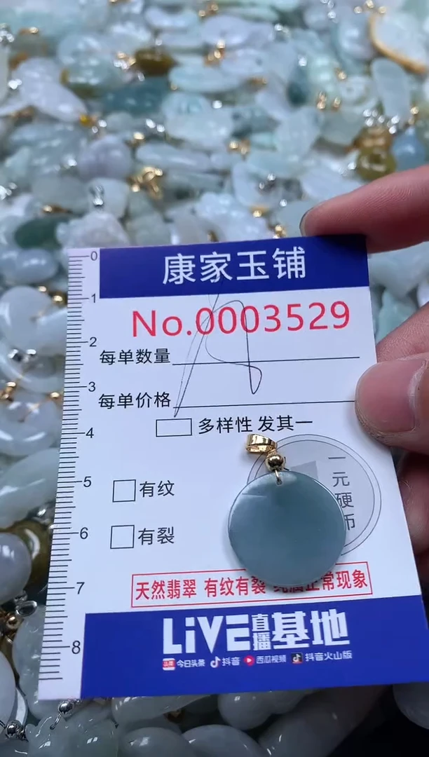 【闪购商品】翡翠吊坠(不含链)未镶嵌3529