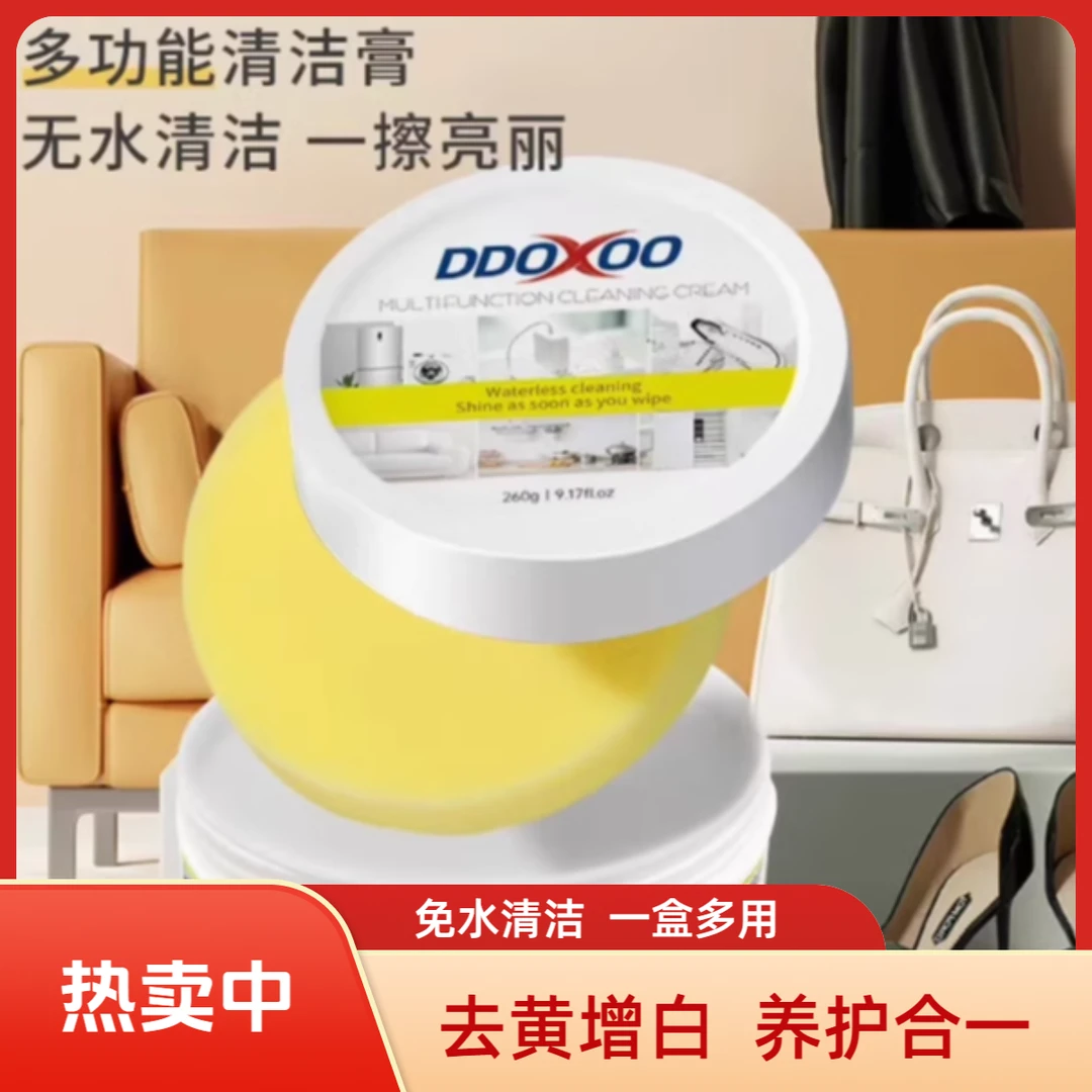 DDOXOO小白鞋清洁膏免洗强力去污去黄渍增白多功能免水洗清洁膏