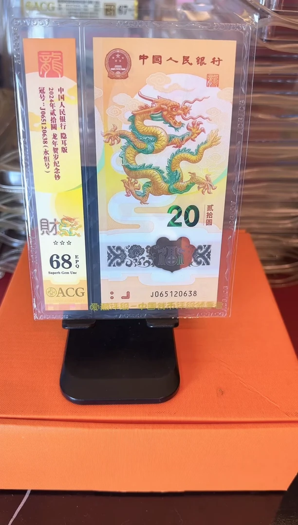 塑料2025 龙钞 单张  如图 啊啊啊啊