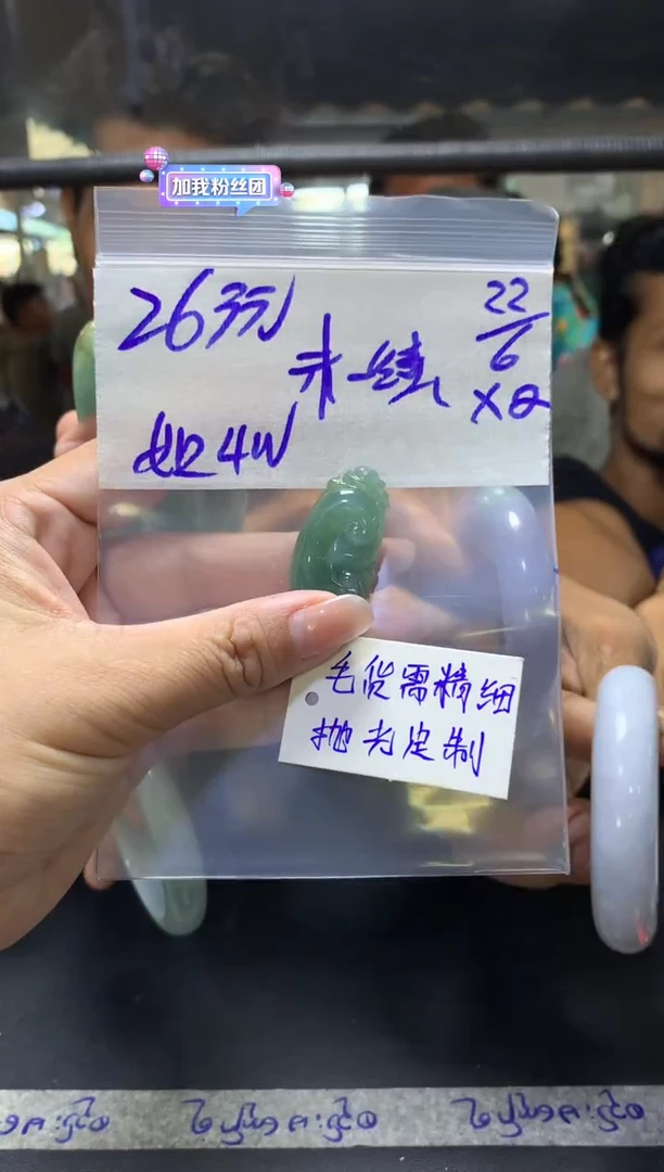 定制翡翠未镶嵌?****?+挂件#263元毛货需抛光