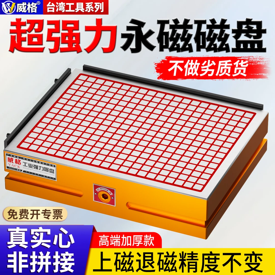 威格CNC磁盘超强力永磁吸盘电脑锣加工中心数控铣床方格非标磁台