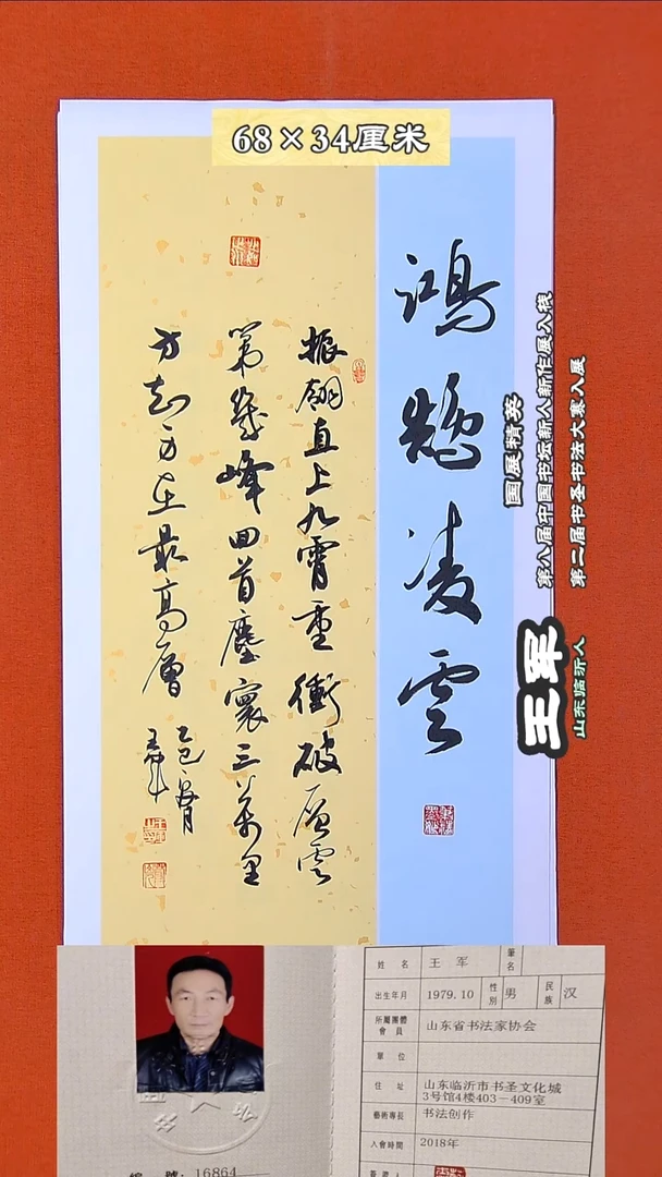 书法120A王军书法作品