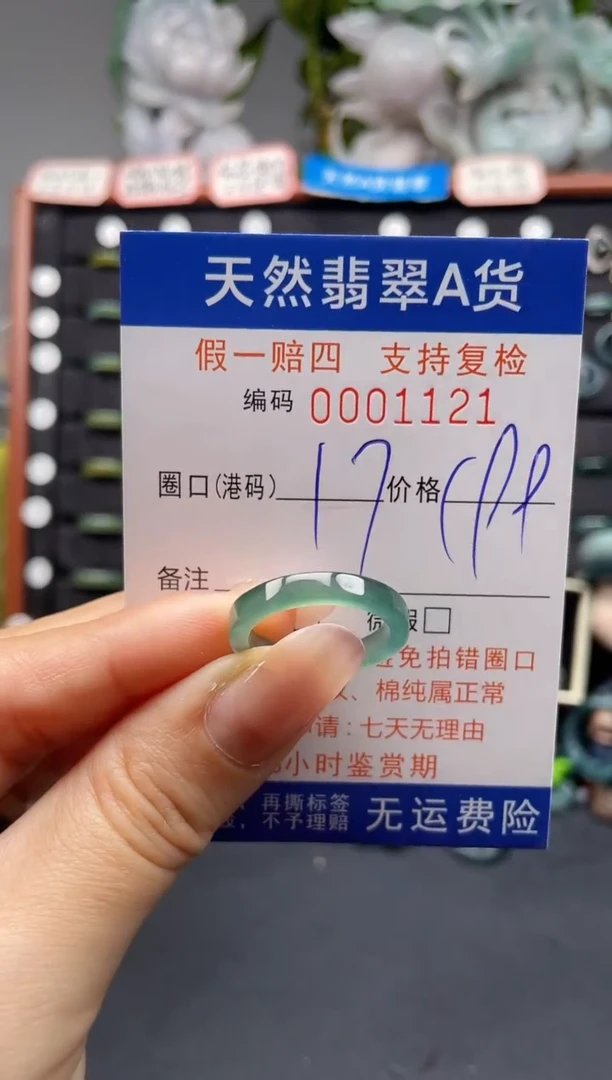 未镶嵌戒指翡翠17*1121