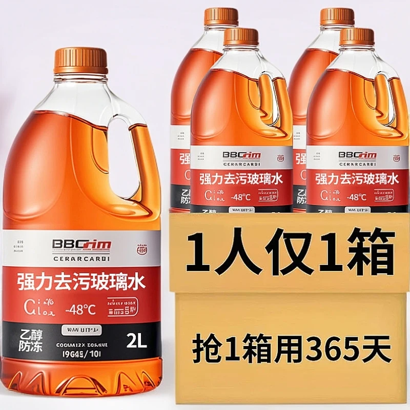 大瓶乙醇防冻玻璃水强力去污去油膜专用清洁汽修镀膜玻璃水汽车