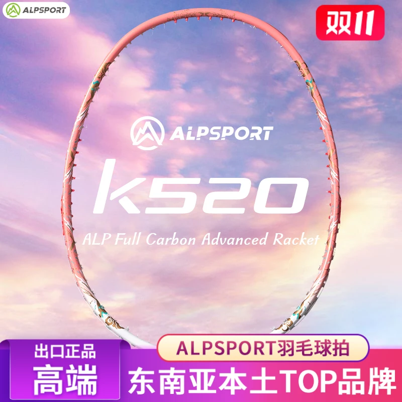 【双11福利】【清仓】ALPSPORT奥斯伯K520进攻型4U球拍女性新手通用