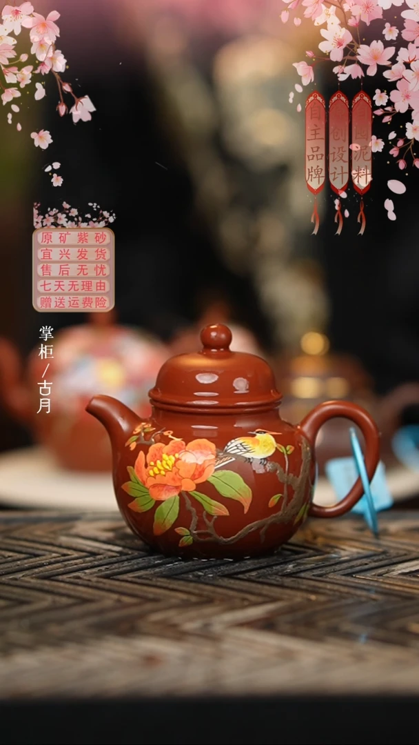 【古月壶来】HM1980朱泥“花鸟”掇球150cc