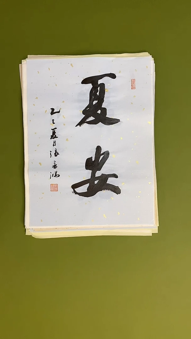 书法书法 张若鸿 尺寸34cm*45cm