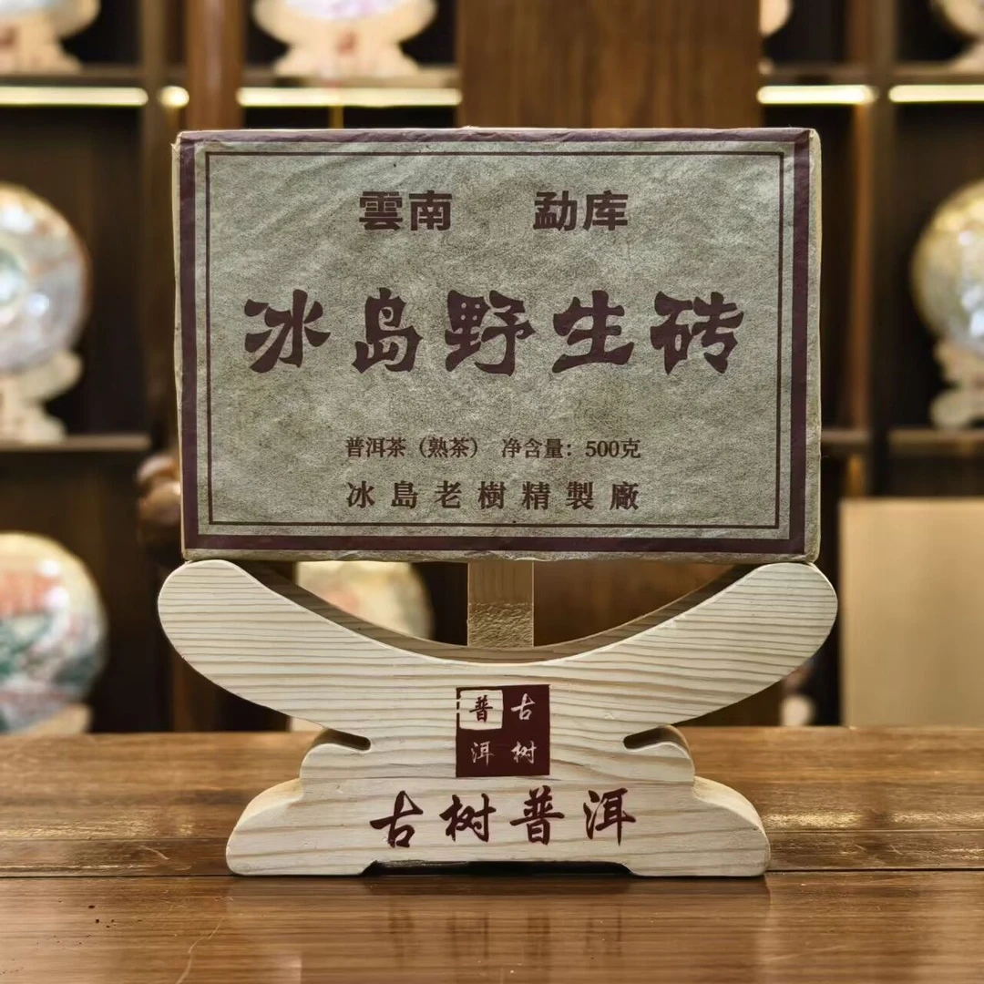 【林一刀】冰岛野生砖 普洱熟茶500g