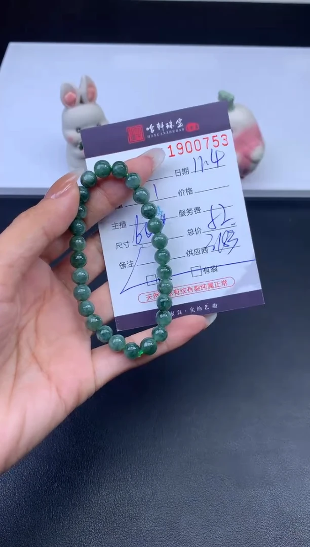 未镶嵌挂件翡翠哈轩 手串1（有纹有裂）