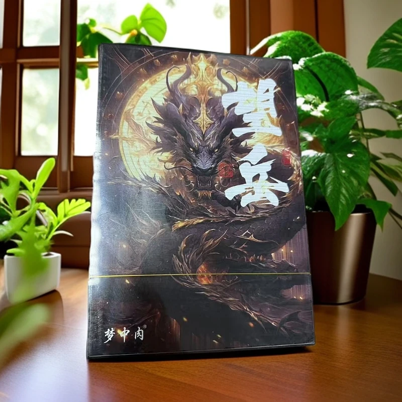 梦中肉-望岳-礼盒