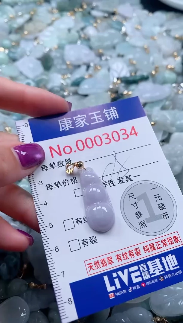 颈饰未镶嵌翡翠3034
