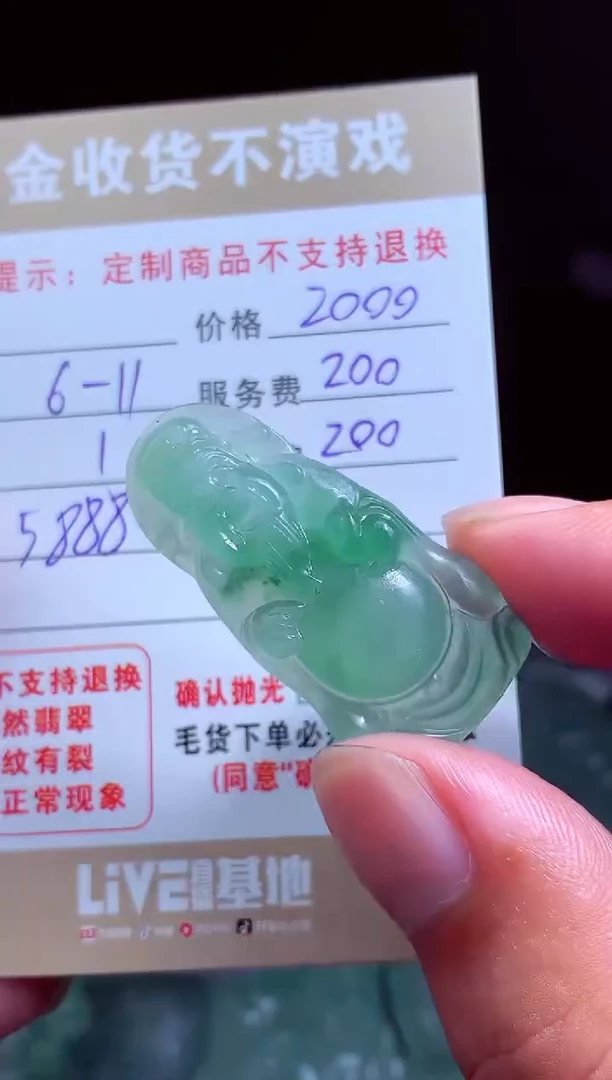 定制翡翠未镶嵌翡翠毛货定制543821