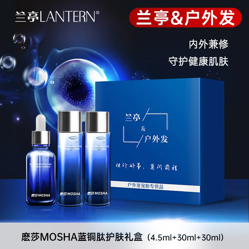 lantern/兰亭麽莎蓝铜肽初肌小套盒