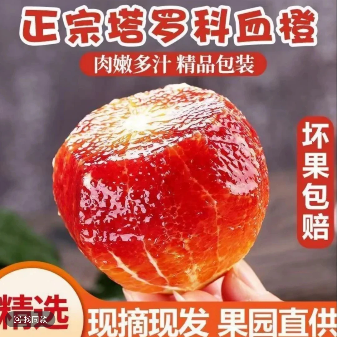 【正宗血橙】四川资中塔罗科血橙 现采现发果园直发香甜多汁