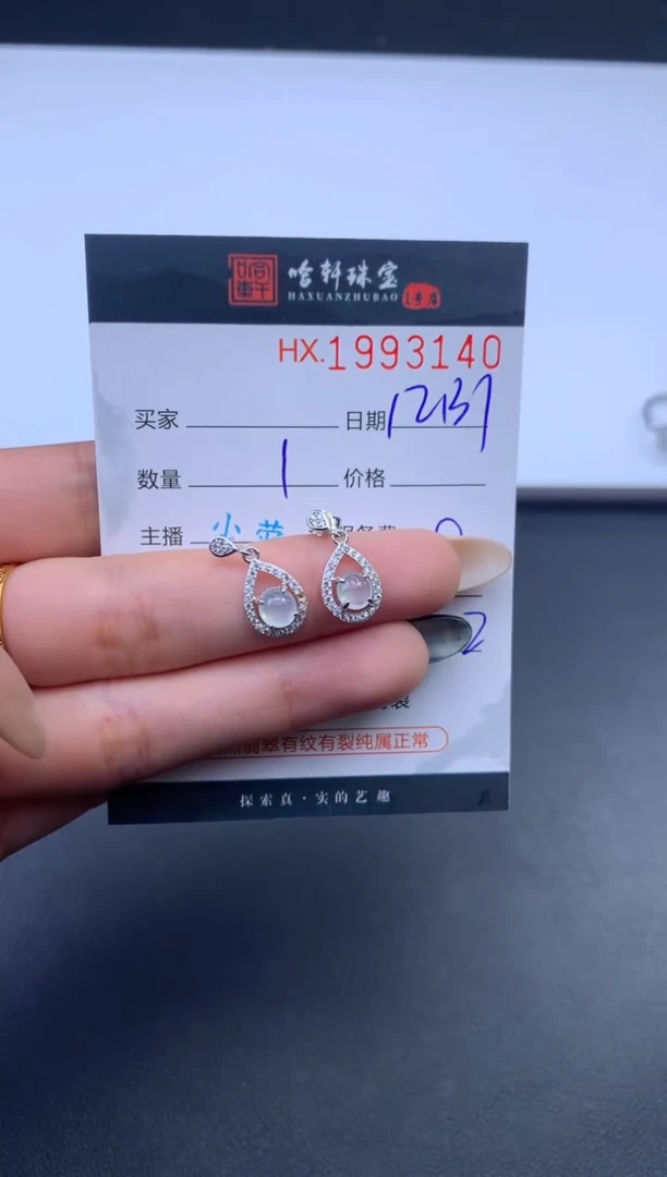 未镶嵌挂件翡翠哈轩 耳饰1对