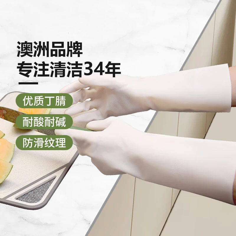 澳洲Mr clean厨房洗碗丁晴手套四季款刷碗洗衣服橡胶加厚贴手防水
