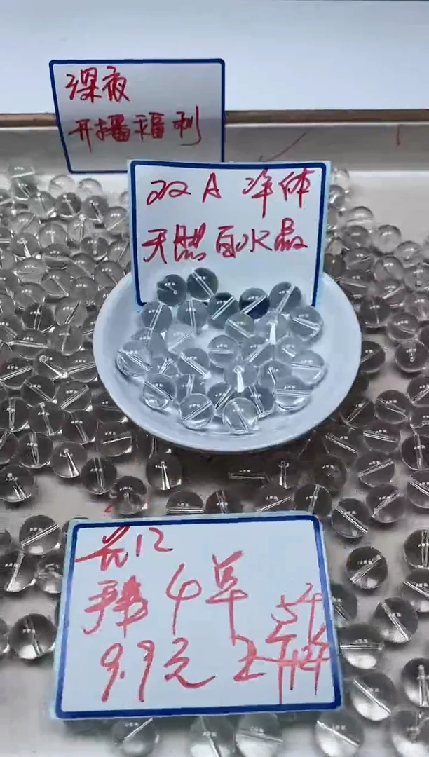 水晶珠宝半成品未镶嵌B1398 白水晶12mm5个9.9元