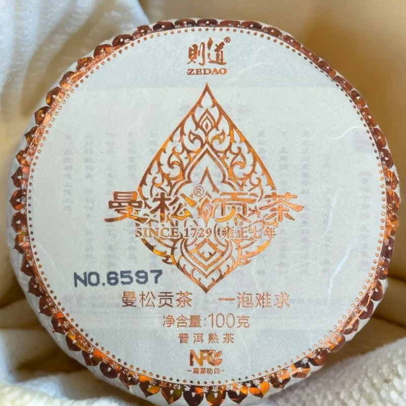 则D茶2020年小饼熟茶100克曼松熟茶(微瑕)