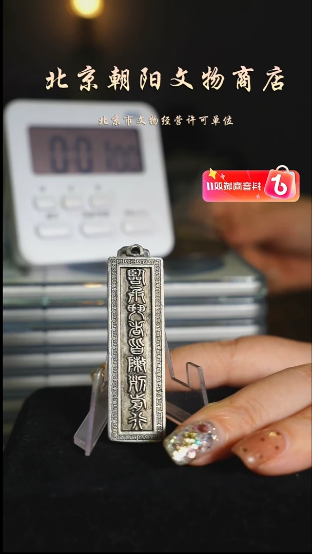 铜虎*花钱------2277