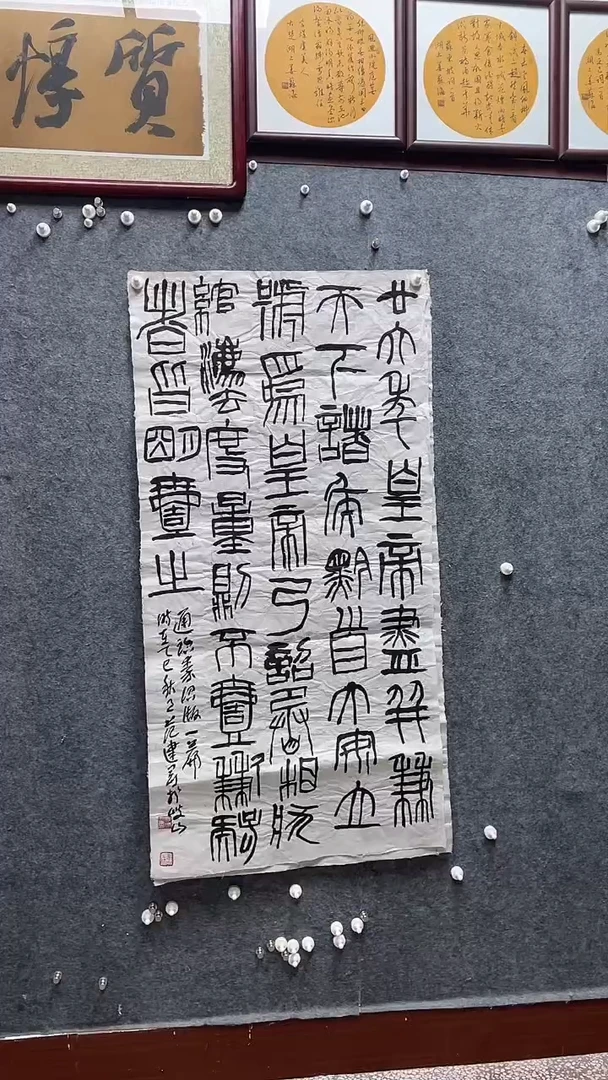 书法范建刚老师作品四尺整张