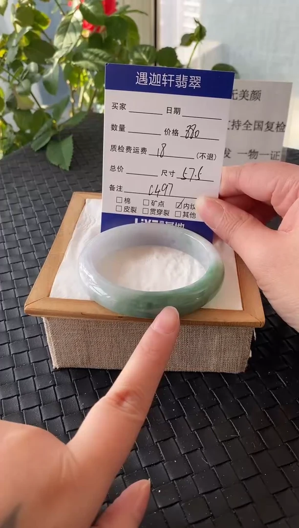 未镶嵌手镯翡翠57.5圈口 C497编码