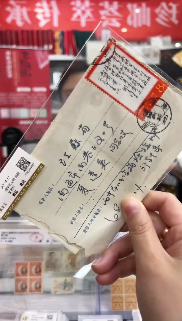 文7 东方 实寄封（含信）