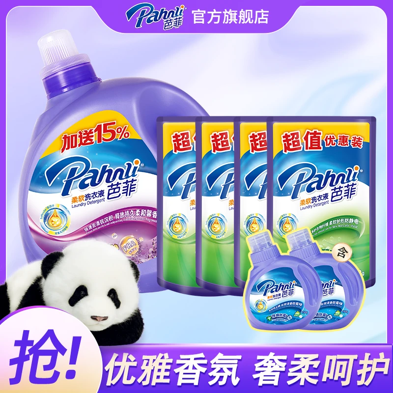 【11斤装】芭菲洗衣液馨香倍柔家用抑菌去渍柔软去污家庭装持久留香