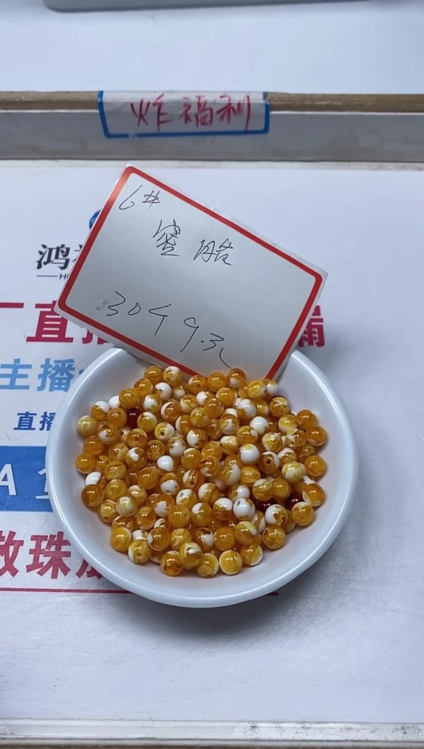 【闪购商品】蜜蜡裸石未镶嵌A17蜜 蜡6mm30个9元