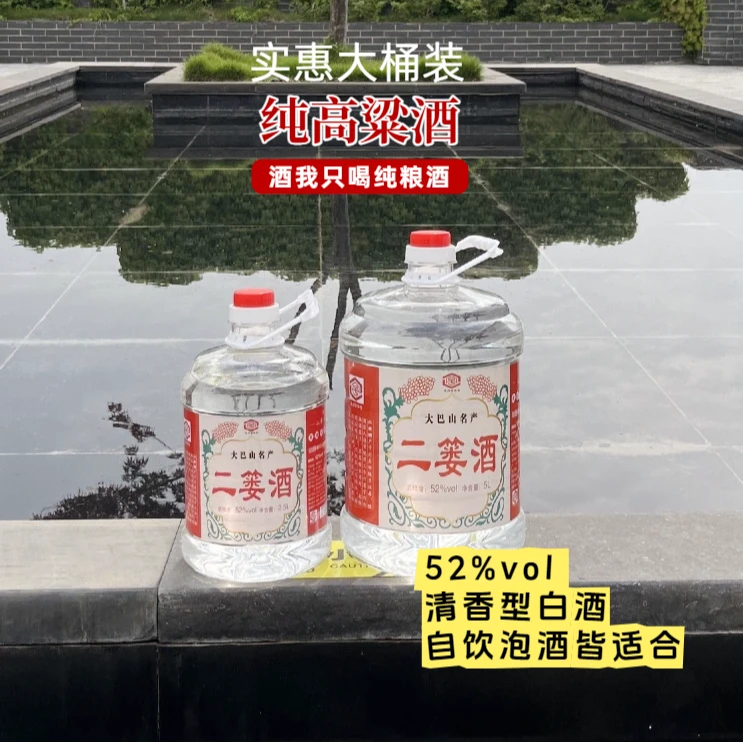 二篓酒52度桶装固态法清香型高粱高度原浆白酒泡酒自饮送人实惠