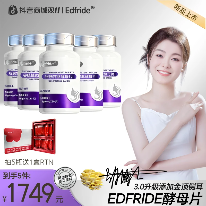 【胡博士严选】依德弗锐德概念反重力磨皮压片糖果 五瓶装