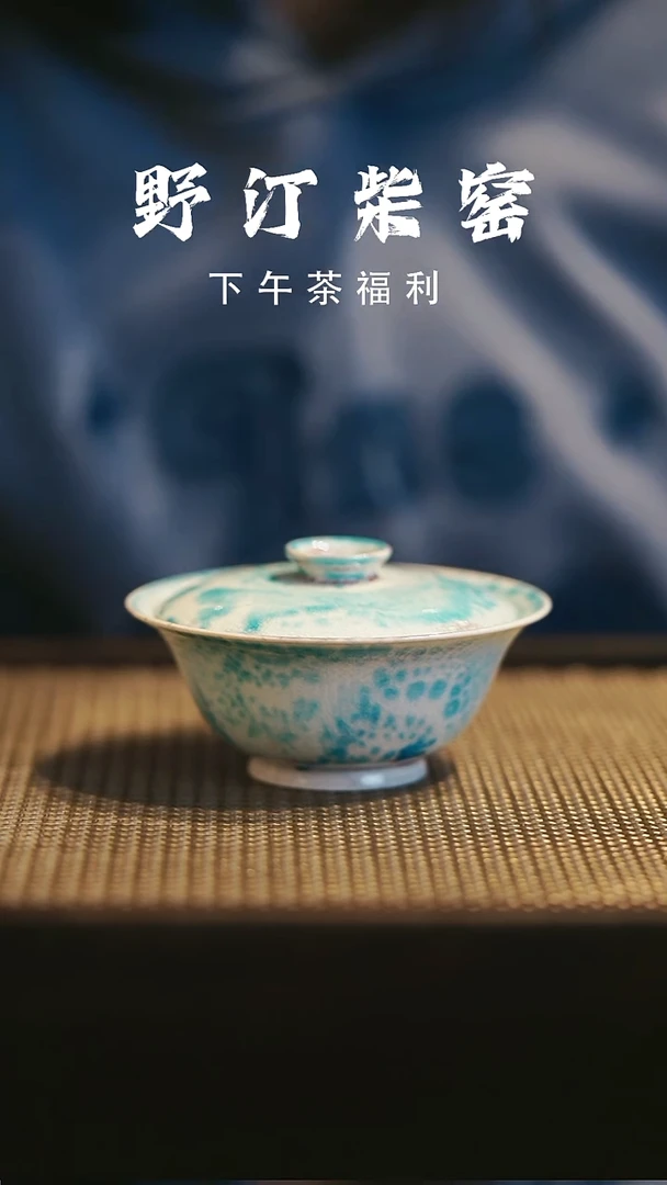 野汀柴窑手工手作@@YT223