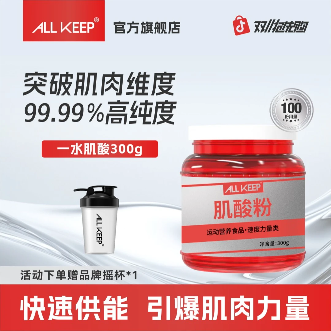 ALLKEEP一水肌酸运动健身原味墙皮味健身撸铁