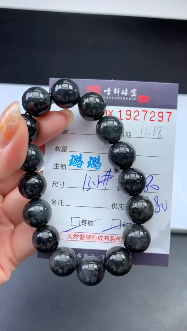 未镶嵌挂件翡翠哈轩 手串1（有纹有裂）