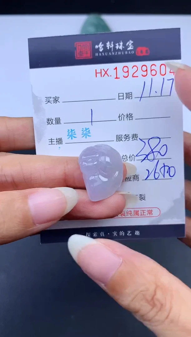 未镶嵌挂件翡翠哈轩 挂件1