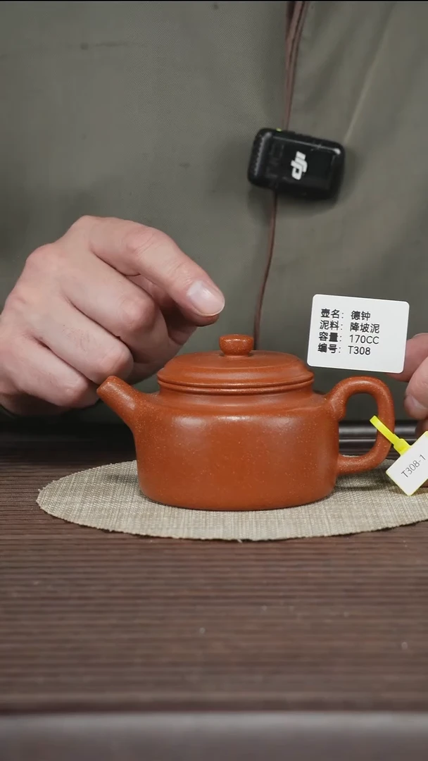 茶壶紫砂T308 降坡泥 德钟 170cc