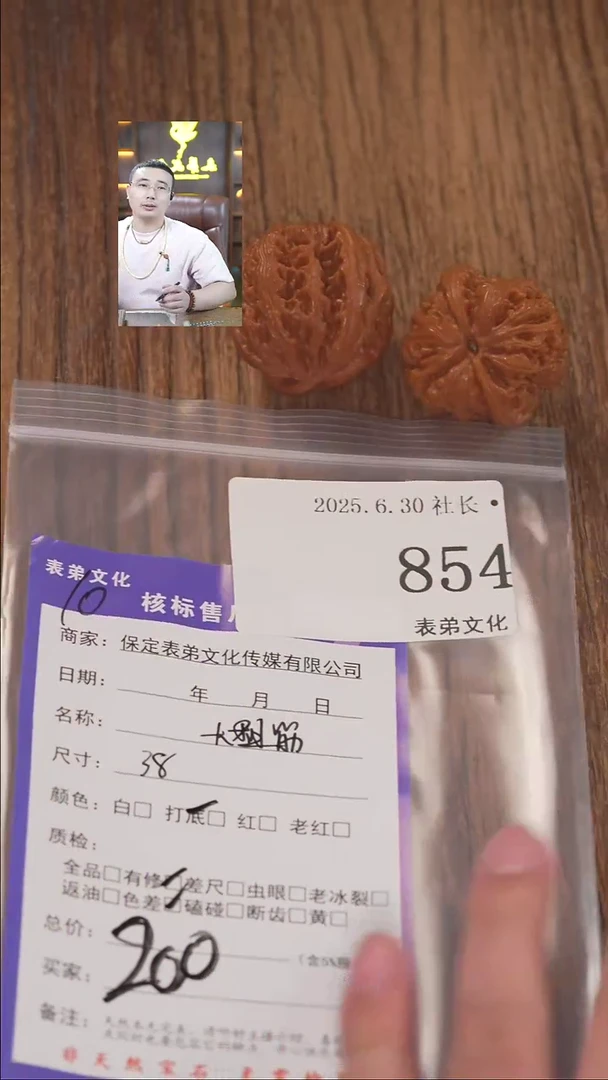 文玩核桃把件?****?854大粗筋表弟文化