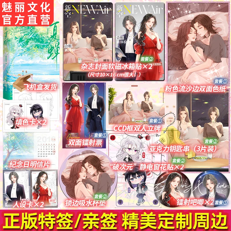 正版特亲签夏蝉原名十分中意你讨酒的叫花子著双女主小说实体书