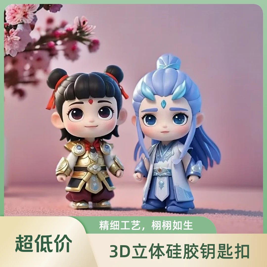 哪吒3d立体硅胶哪吒魔童闹海挂件高颜值卡通动漫书包敖丙挂饰