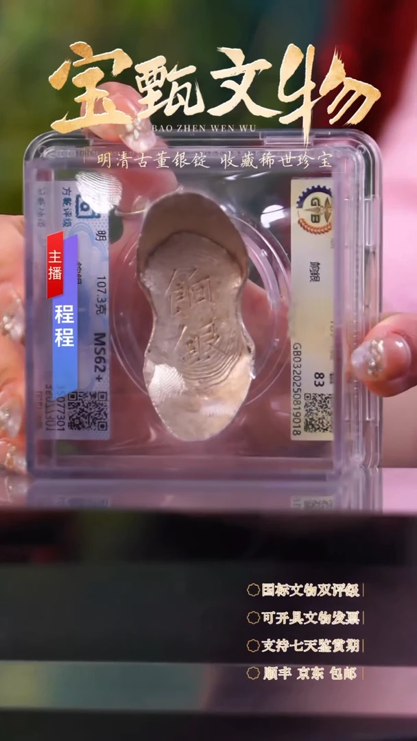 银【C】明朝餉銀107.3g