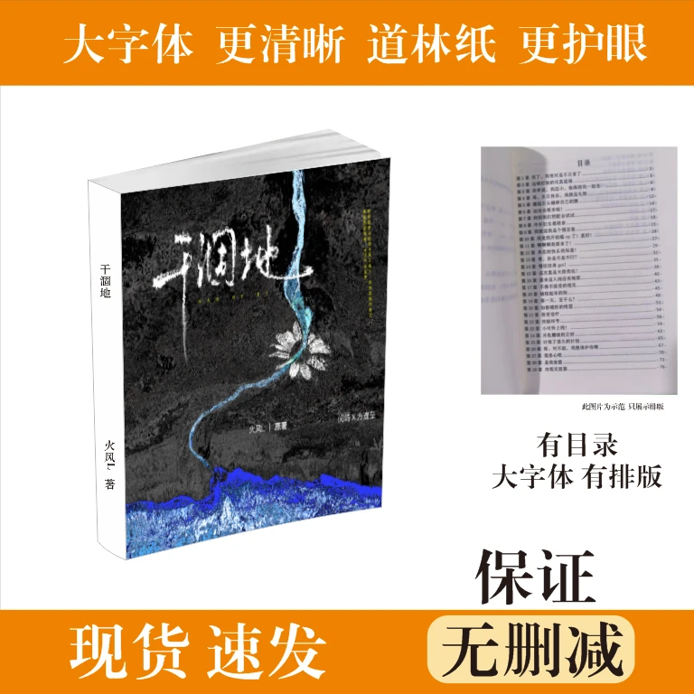 现货《干涸地》火风L 著 未删减原版小说实体书 1册全完结加番外全