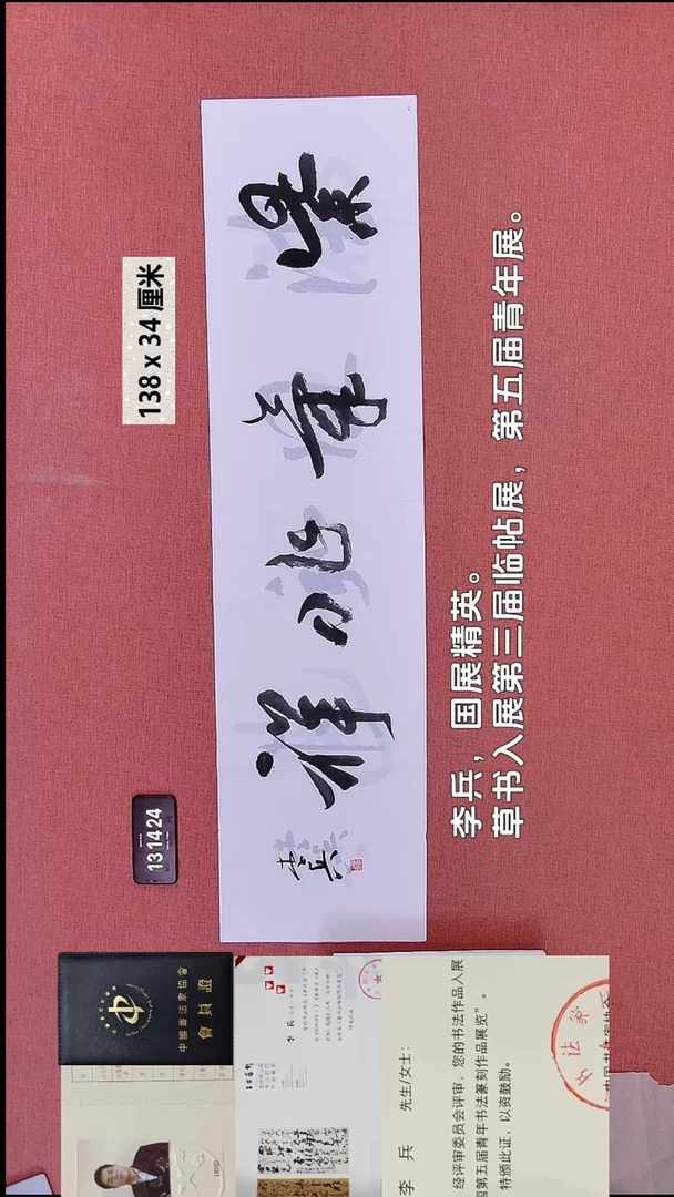 书法394    李老师书法作品