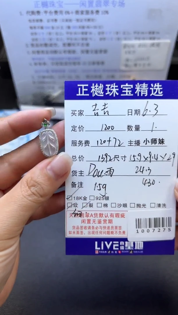 翡翠配石18K金镶嵌ZYZB-1007275