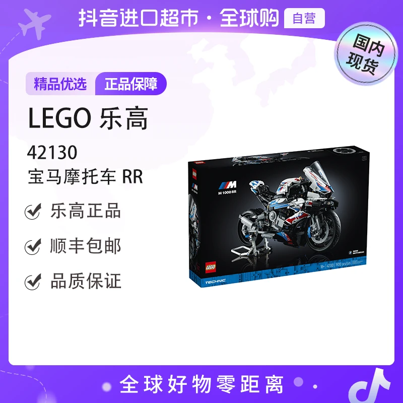 【国内现货】LEGO/乐高42130宝马摩托车