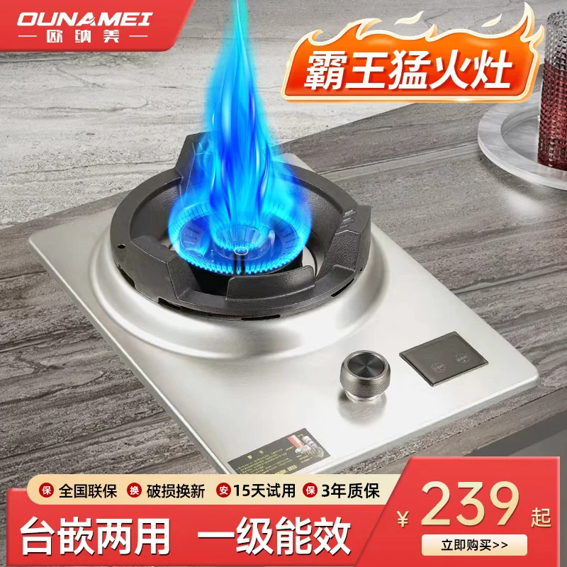 欧纳美猛火单灶天然气液化气家用嵌入式台式燃气灶煤气不锈钢