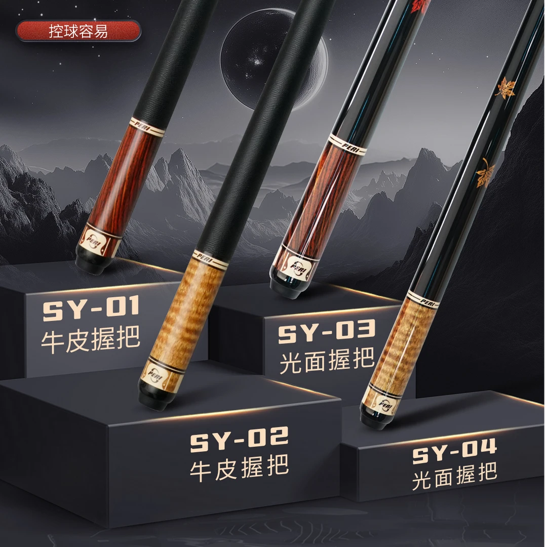PERI/皮尔力SY极速系列中式8球黑冰桌球大头杆入门级耐用职业球杆